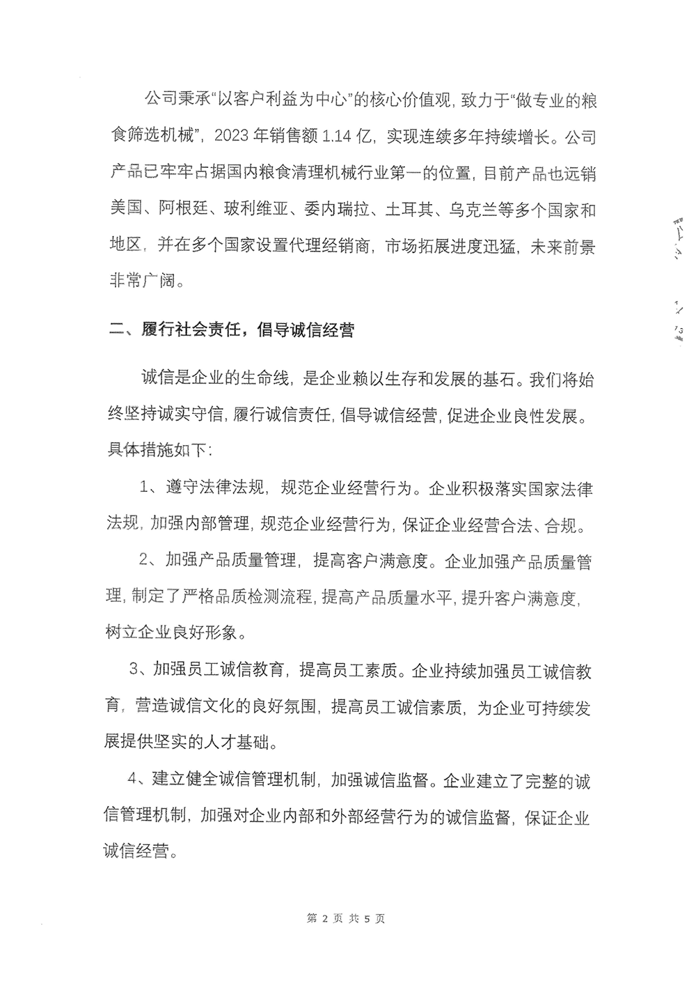 2023年度社会责任报告-利来-2.png